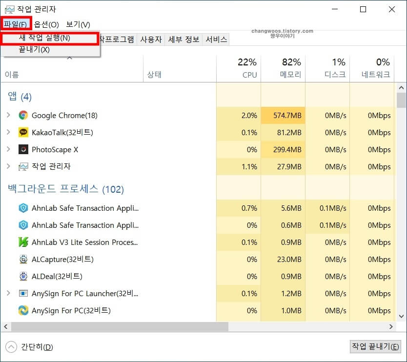 작업관리창에서 새 작업 실행 목록 누르기