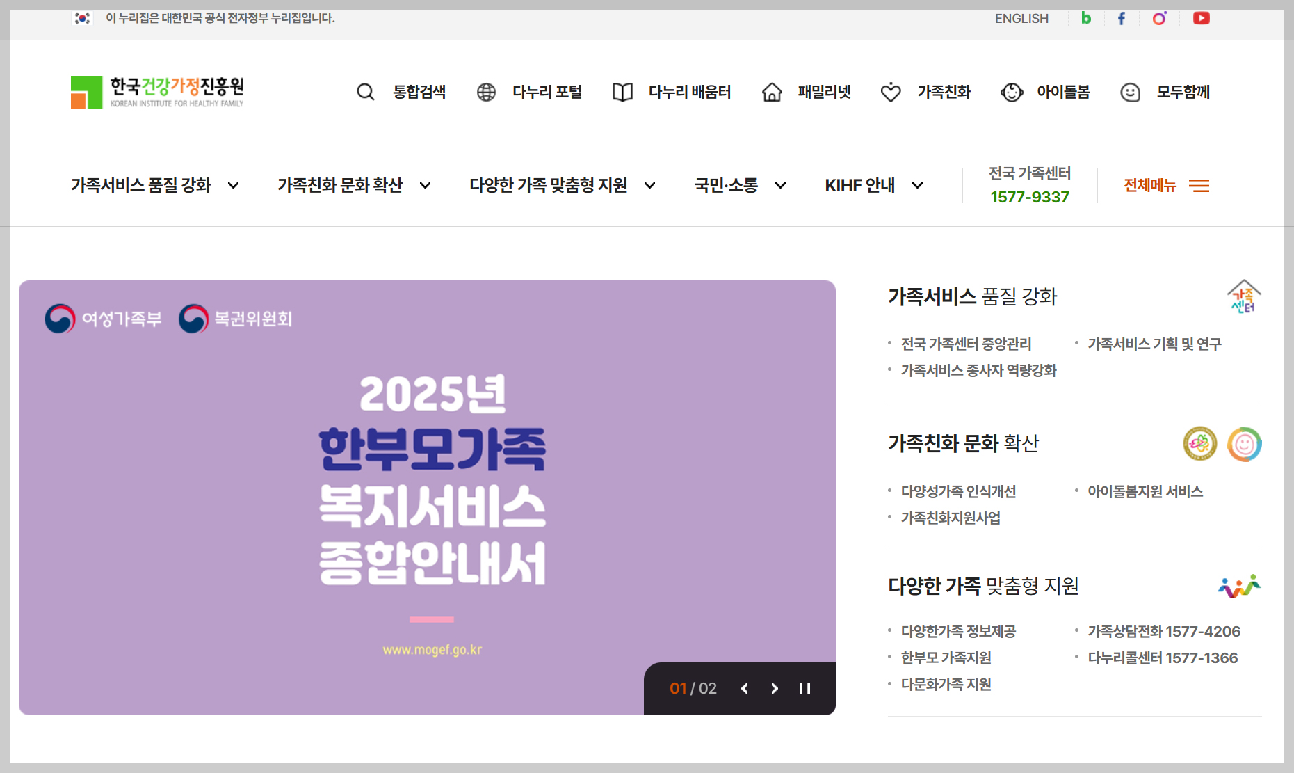 한부모가족 복지서비스 종합안내서&amp;#44; 한국건강가정진흥원 사이트