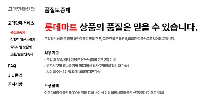 롯데마트 고객센터 웹사이트