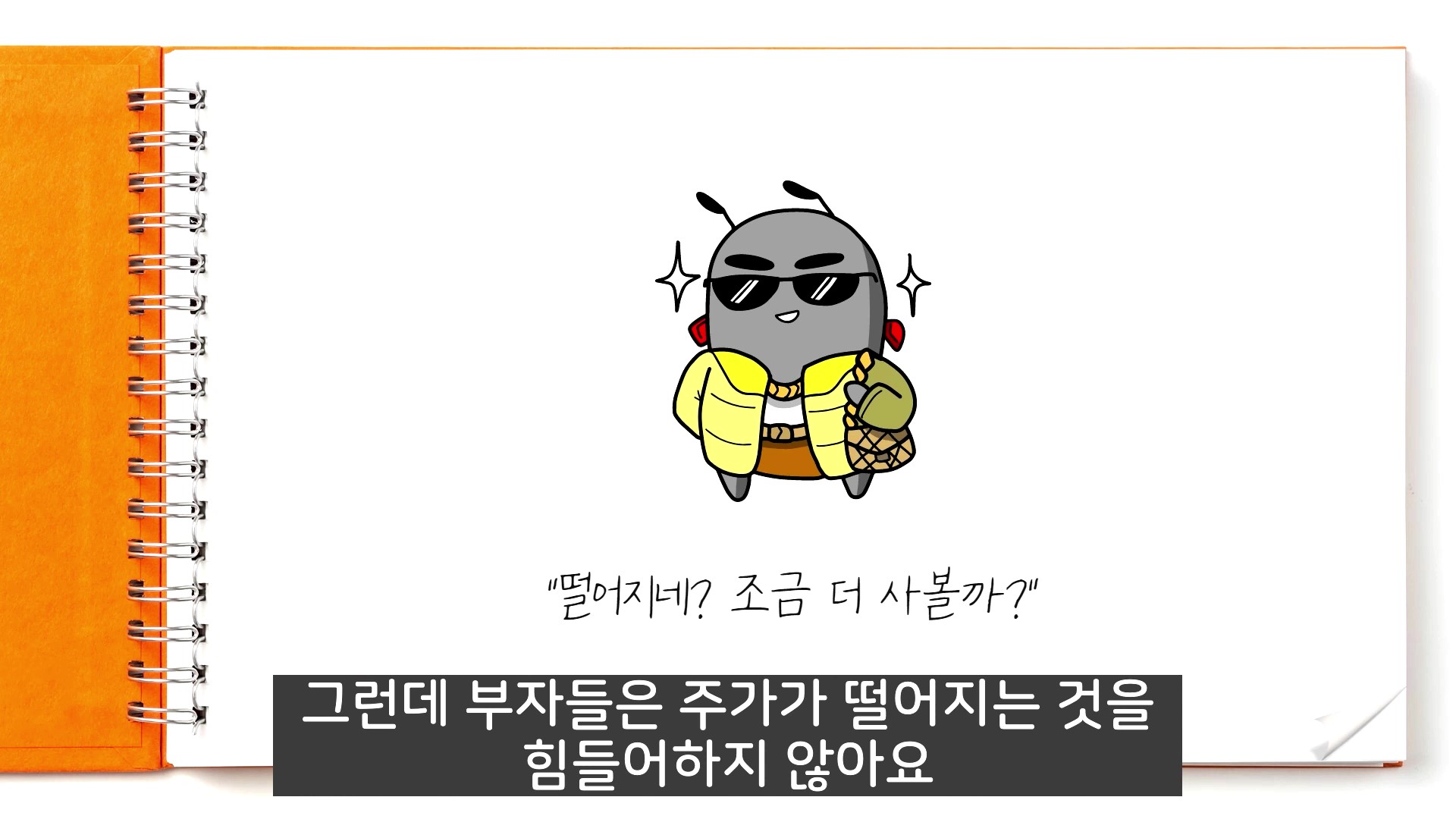 부자들은 주가 하락에 힘들어하지 않는다