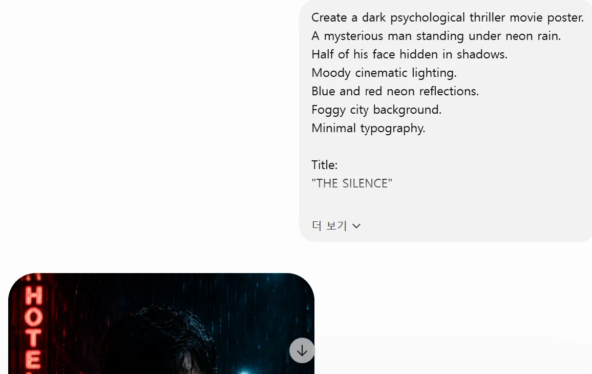 ChatGPT로 나만의 멋진 영화 포스터 만들기 스릴러 영화