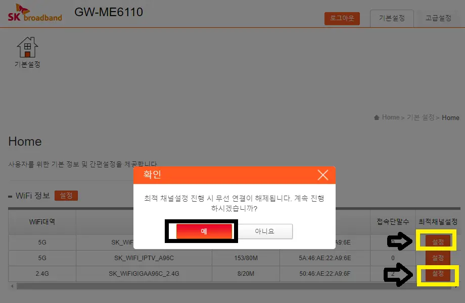 sk 인터넷 개통 후 와이파이(wifi) 비밀번호 설정 및 변경 방법