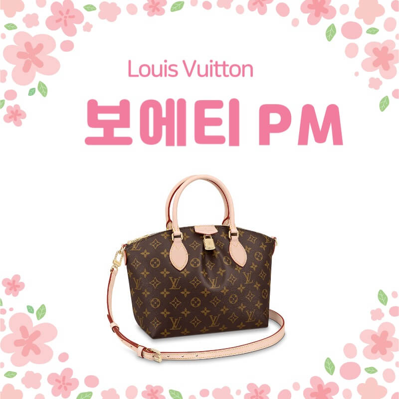 루이비통 보에티 이미지