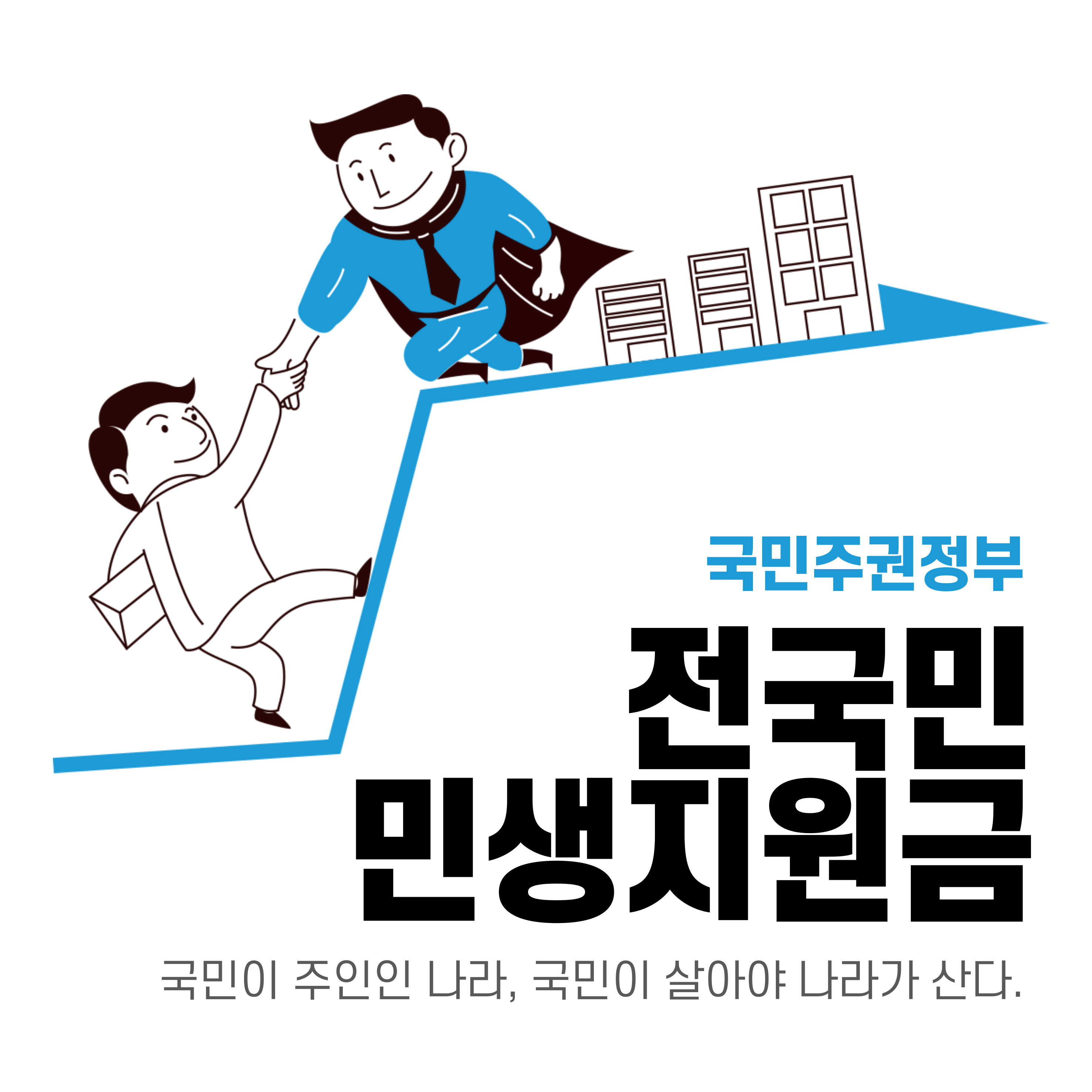 민생지원금 내란회복지원금