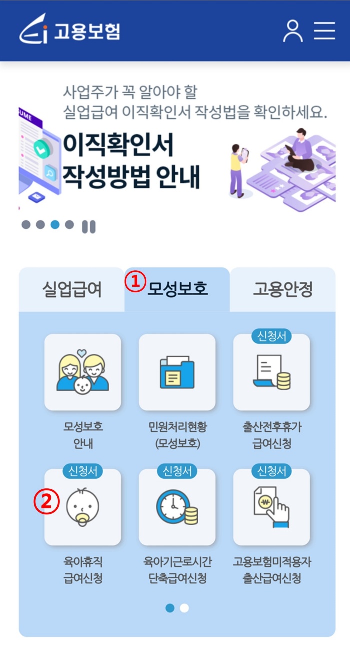 육아휴직 급여 신청 방법