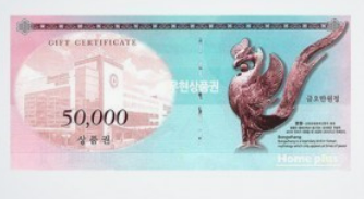 홈플러스 상품권 사용중단 사용처는?
