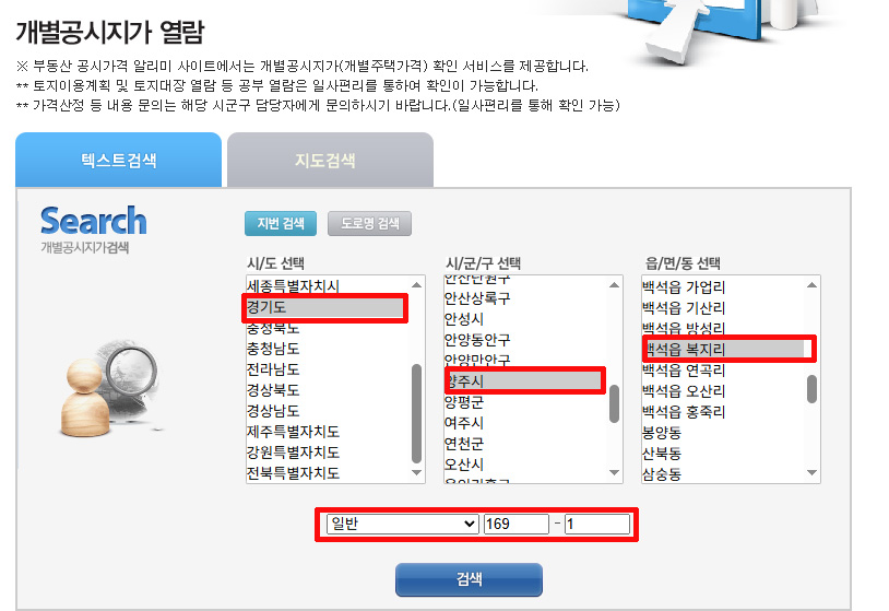개별공지시가 열람 주소입력