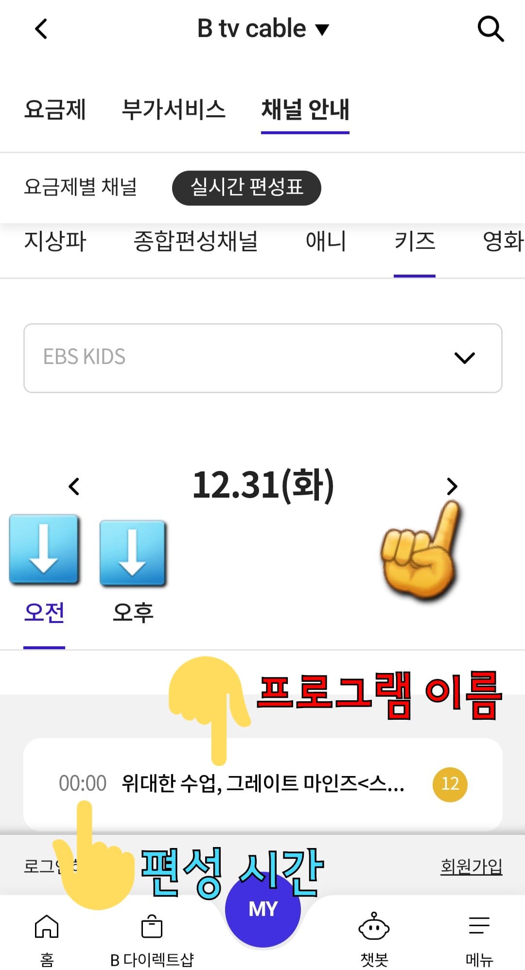 SK-브로드밴드(Btv-cable)-채널번호-및-편성표-확인-방법-오늘의-편성표-뿐만-아니라-양쪽에-좌우-화살표를-클릭하면-내일과-모레의-편성-시간과-프로그램명도-확인할-수-있는데요.-오전이나-오후-중-선택해-특정-시간대의-편성-정보와-프로그램명이나-영화명도-확인할-수-있으니-편리하게-활용하시기-바랍니다.
