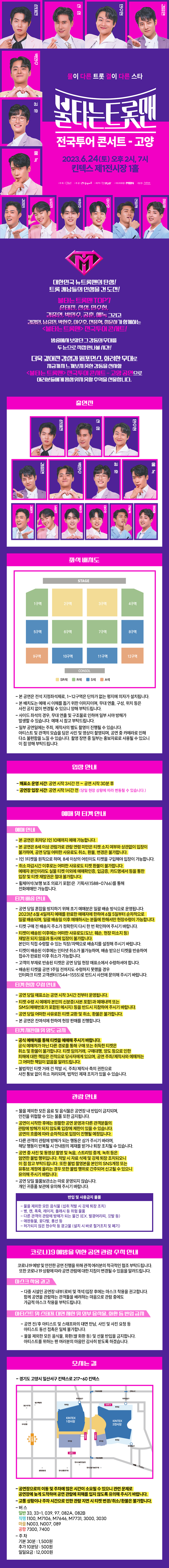 불타는 트롯맨 고양 출연진 정보