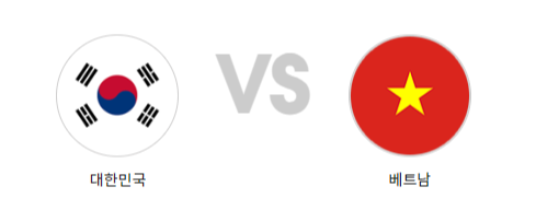 대한민국vs베트남 축구 국가대표 평가전 중계채널 및 라이브 보는법