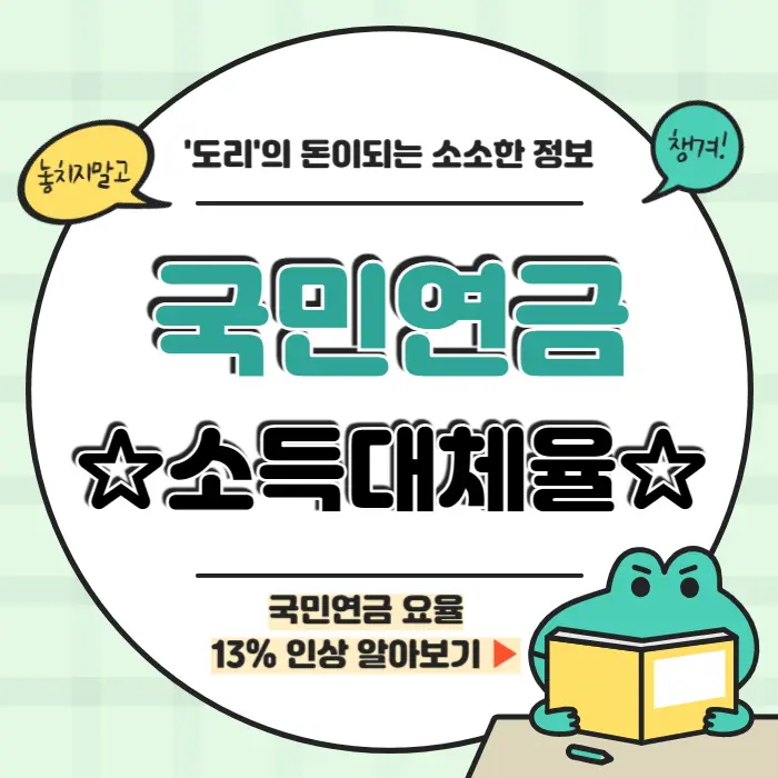 국민연금 소득대체율