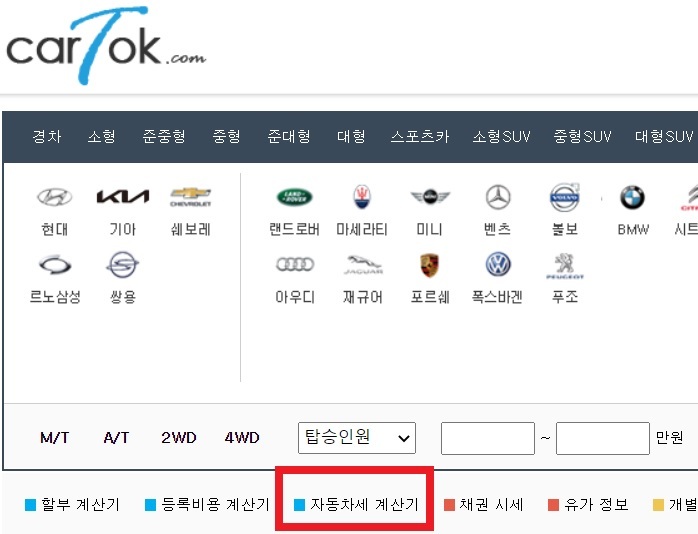 cartok-자동차세-계산기
