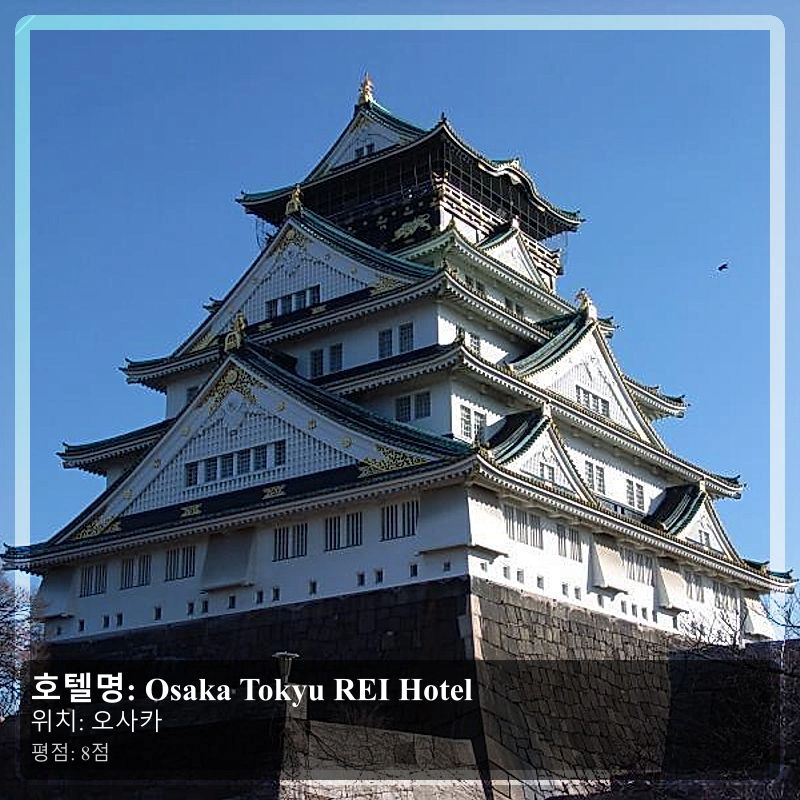 Osaka Tokyu REI Hotel_4