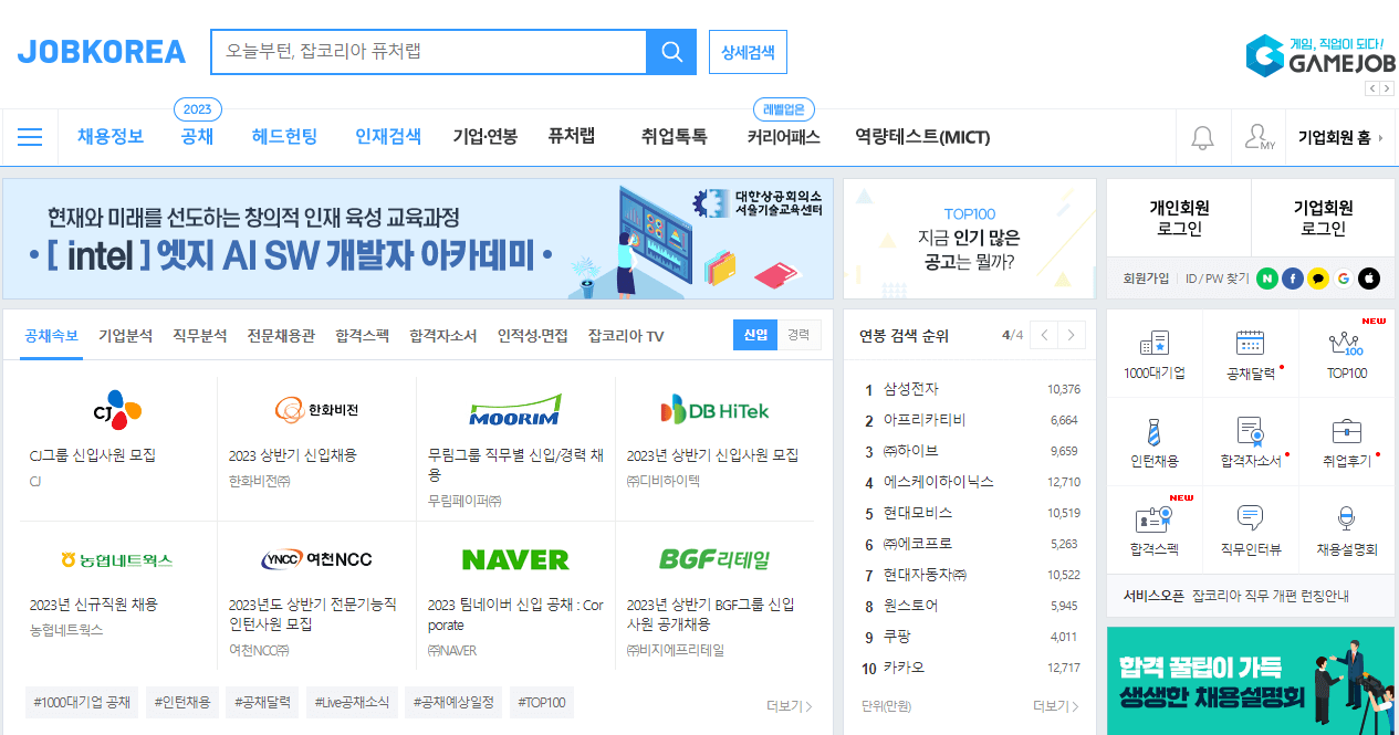 잡코리아-홈페이지