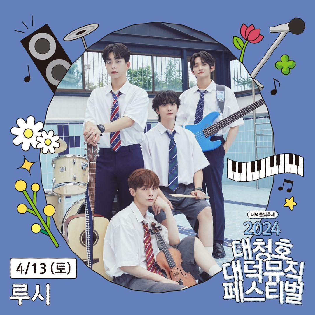  대청호 대덕 뮤직 페스티벌 출연진