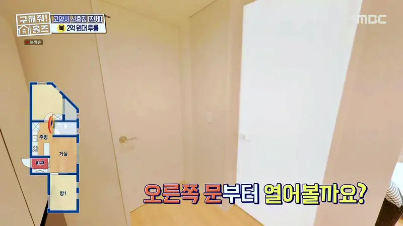 구해줘홈즈 고양시 덕양구 향동동 투룸이써 하우스 매물 가격 및 구조 인테리어 리모델링 최종선택 소개