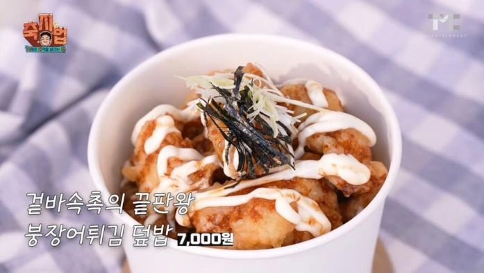 붕장어튀김 덮밥