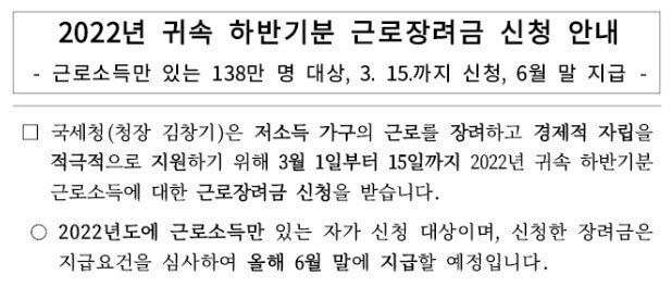 근로장려금 신청 및 금액 확인을 해보세요. 저소득에게 도움을 줄 수 있는 정책들이 있습니다. 그 중에서도 가장 많은 사람들이 받고 있는 근로장려금입니다. 23년도부터는 근로장려금 금액이 확대되었으니 꼼꼼히 확인해 보시기 바랍니다.