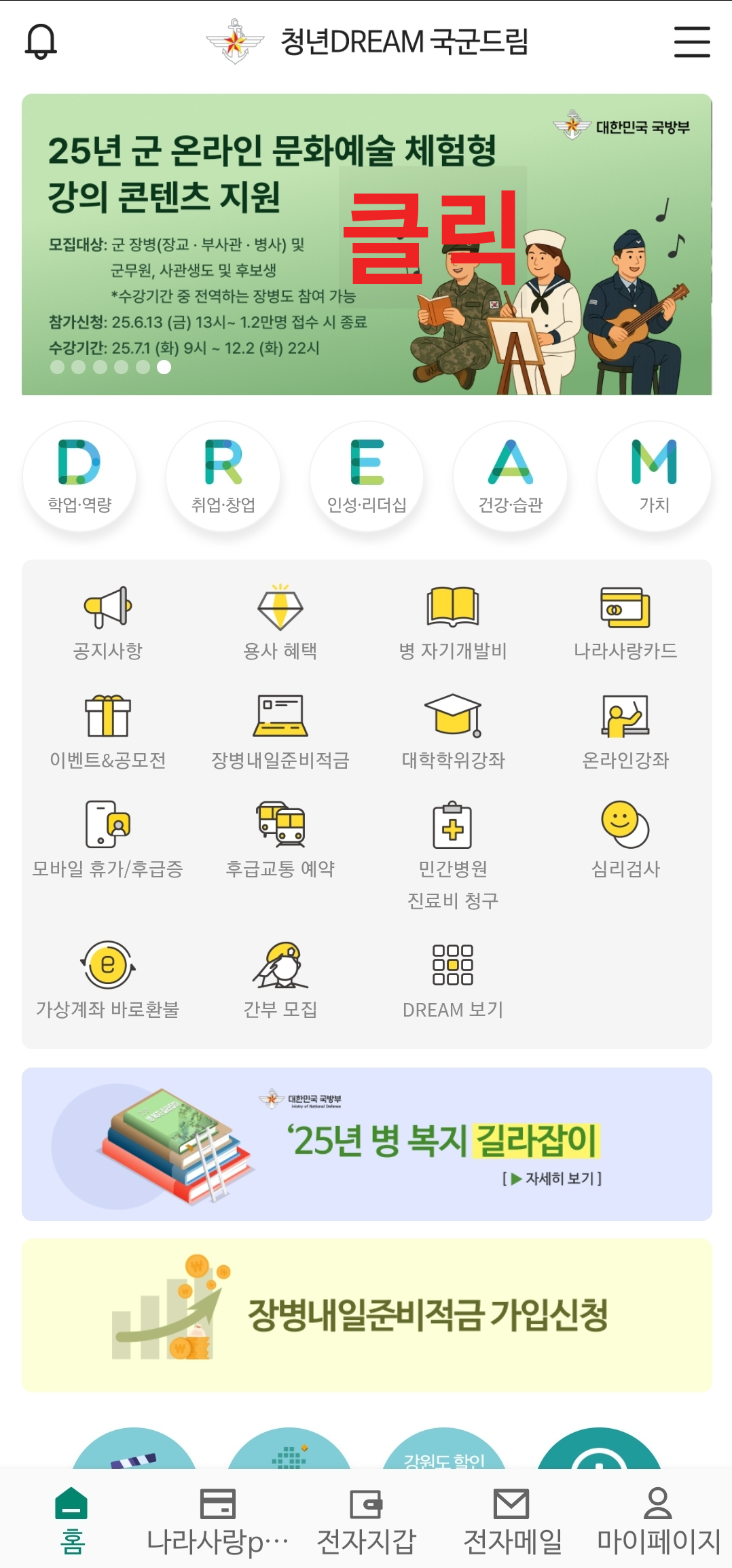 클래스101 무료 수강 방법 n단계
위의 배너를 클릭합니다25년 군 온라인 문화예술 체험형 강의 콘텐츠 지원