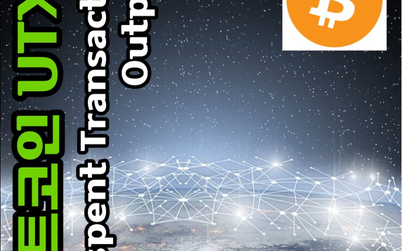 비트코인 UTXO 뜻 원리 트랜잭션 구조와 스크립트 검증 총정리 - 시각