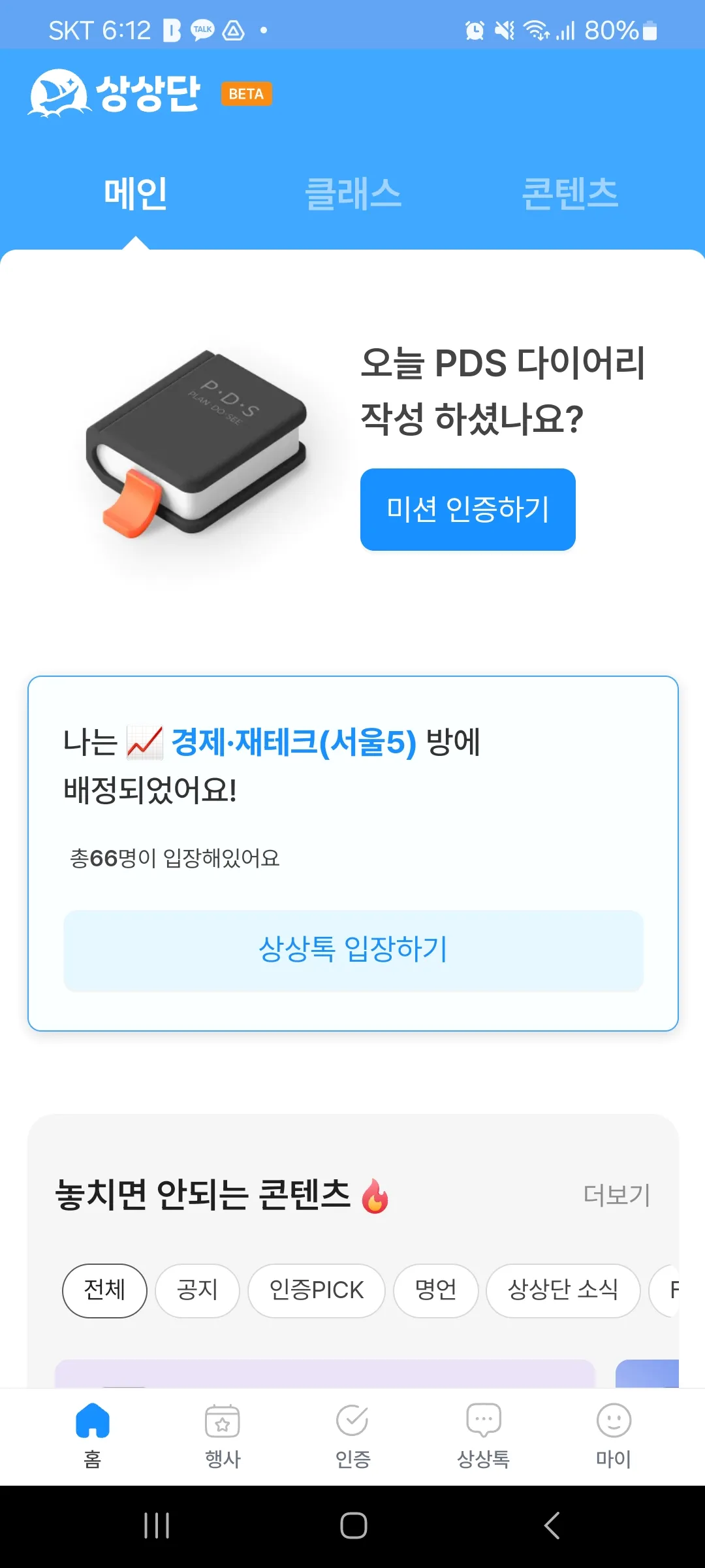 상상단-앱-상상톡-배정-