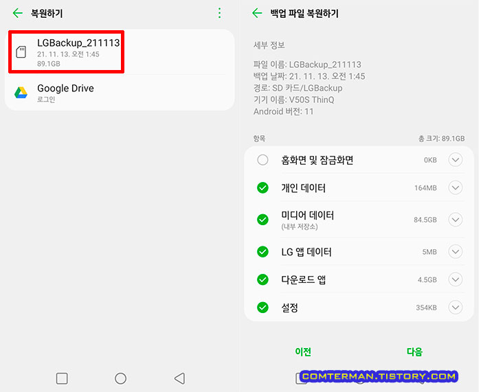 LG 백업 및 복원 백업 미디어 검색