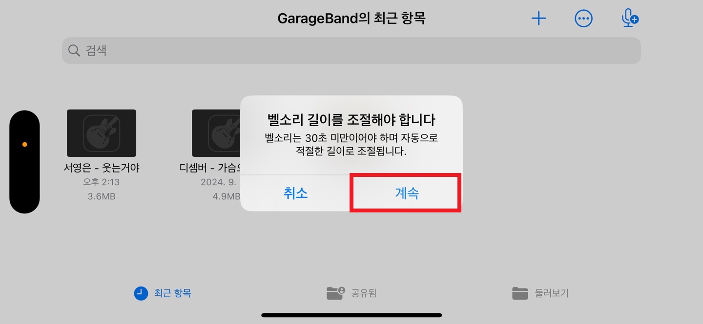 아이폰 벨소리 만들기