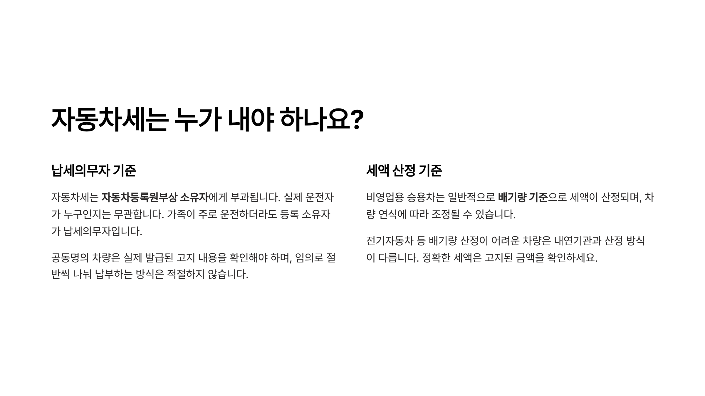 자동차세 납부기간
