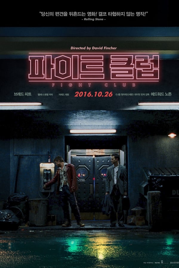 영화 파이트 클럽 포스터
