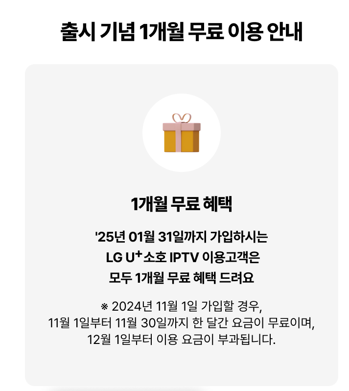 유플러스 스포티비프라임 출시기념