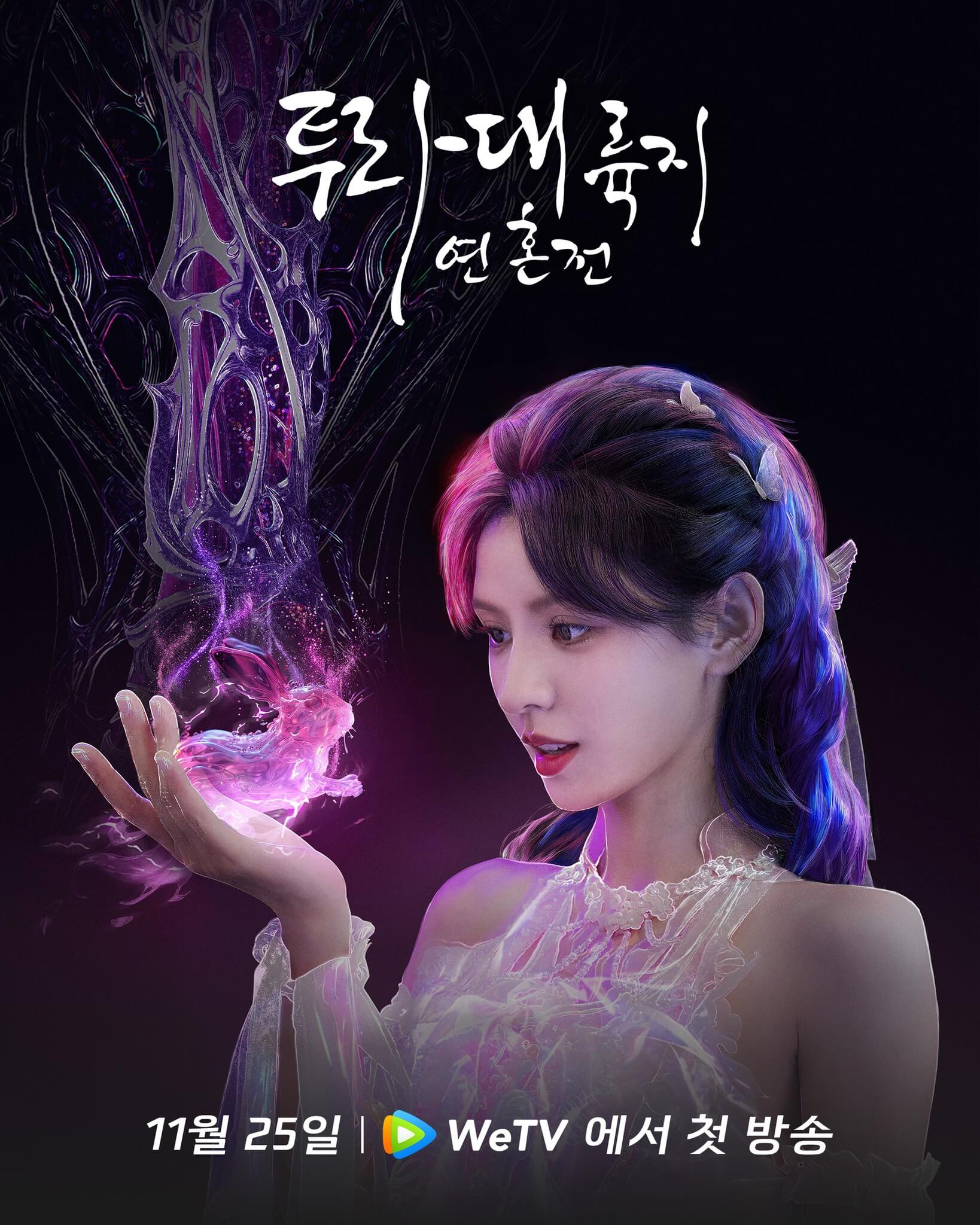 투라대륙2 연혼전 줄거리 등장인물 원작 OTT 시즌3