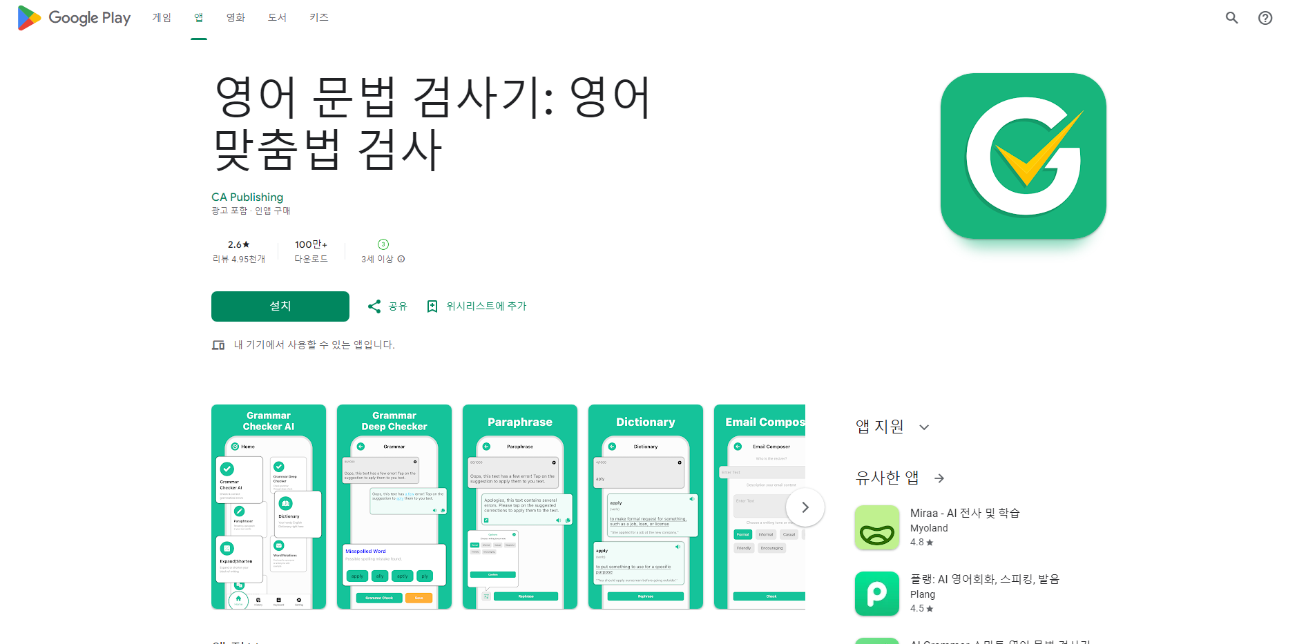 영어 문법 검사기 어플, 영어 맞춤법 검사하기