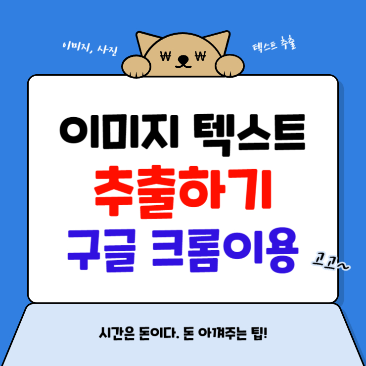 이미지 텍스트 추출