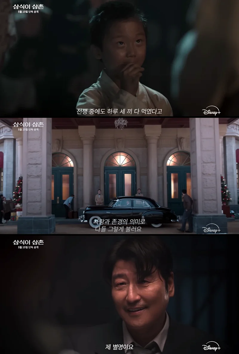 삼식이 삼촌 드라마 주요 장면