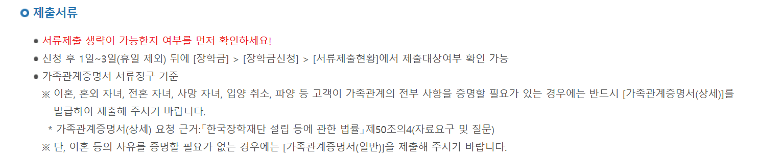 다자녀 국가장학금