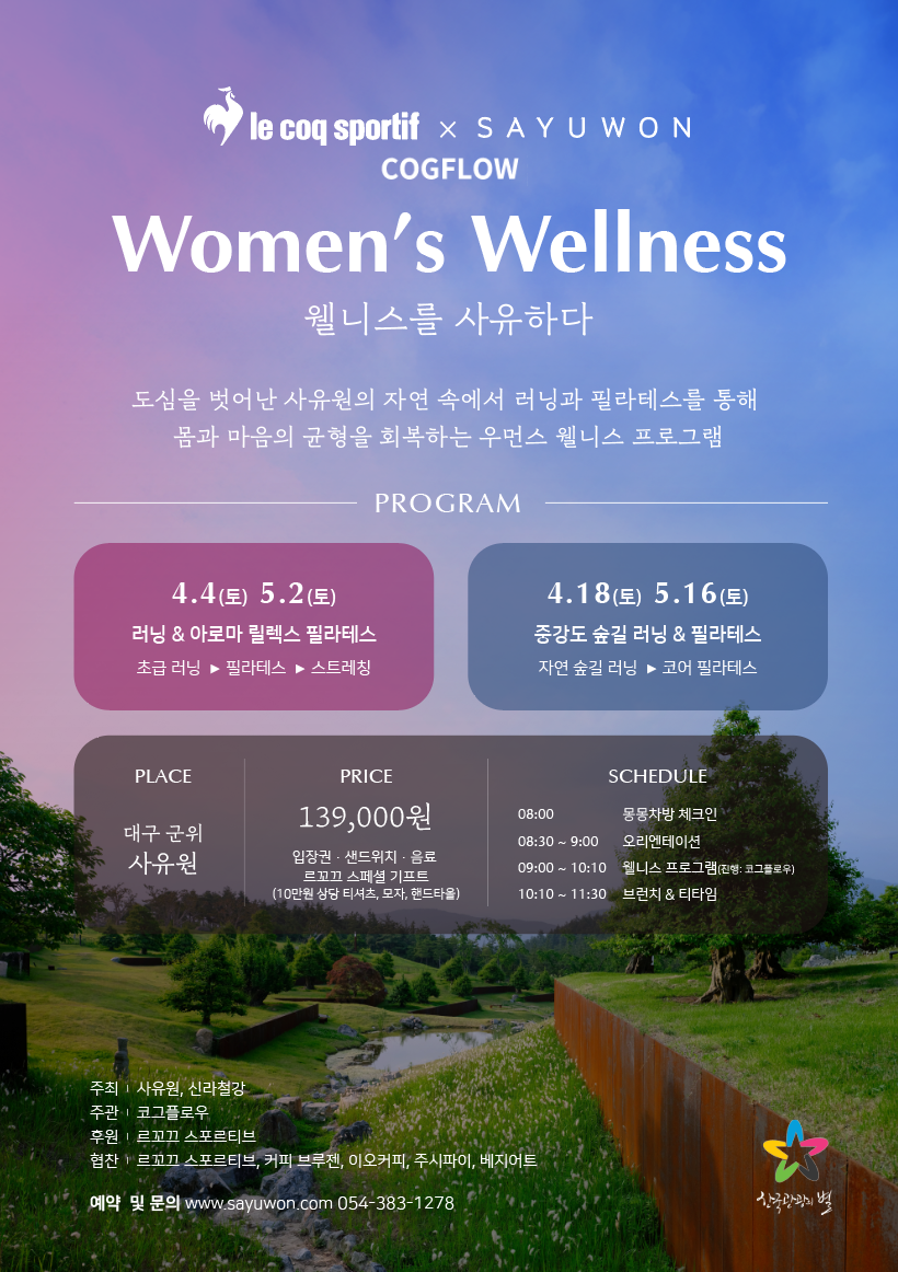 사유원 우먼&amp;웰니스 프로그램 포스터
