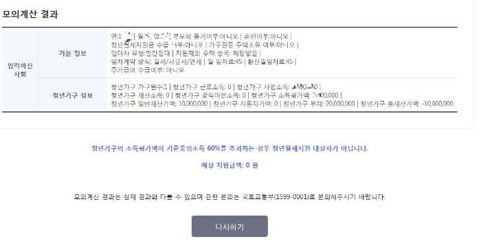 청년 월세지원 모의계산 결과