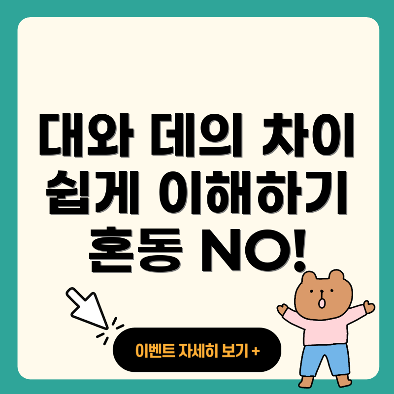 대와 데