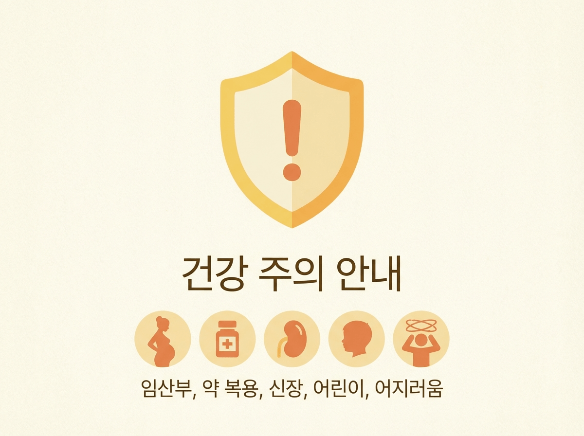주의사항 체크 아이콘이 포함된 간결한 일러스트