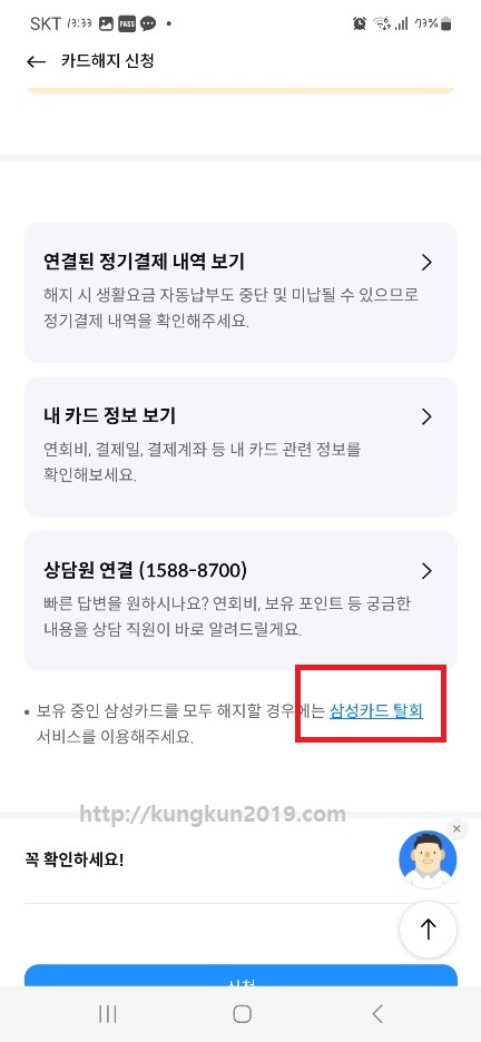 삼성카드 고객센터 분실신고 카드해지 탈회방법