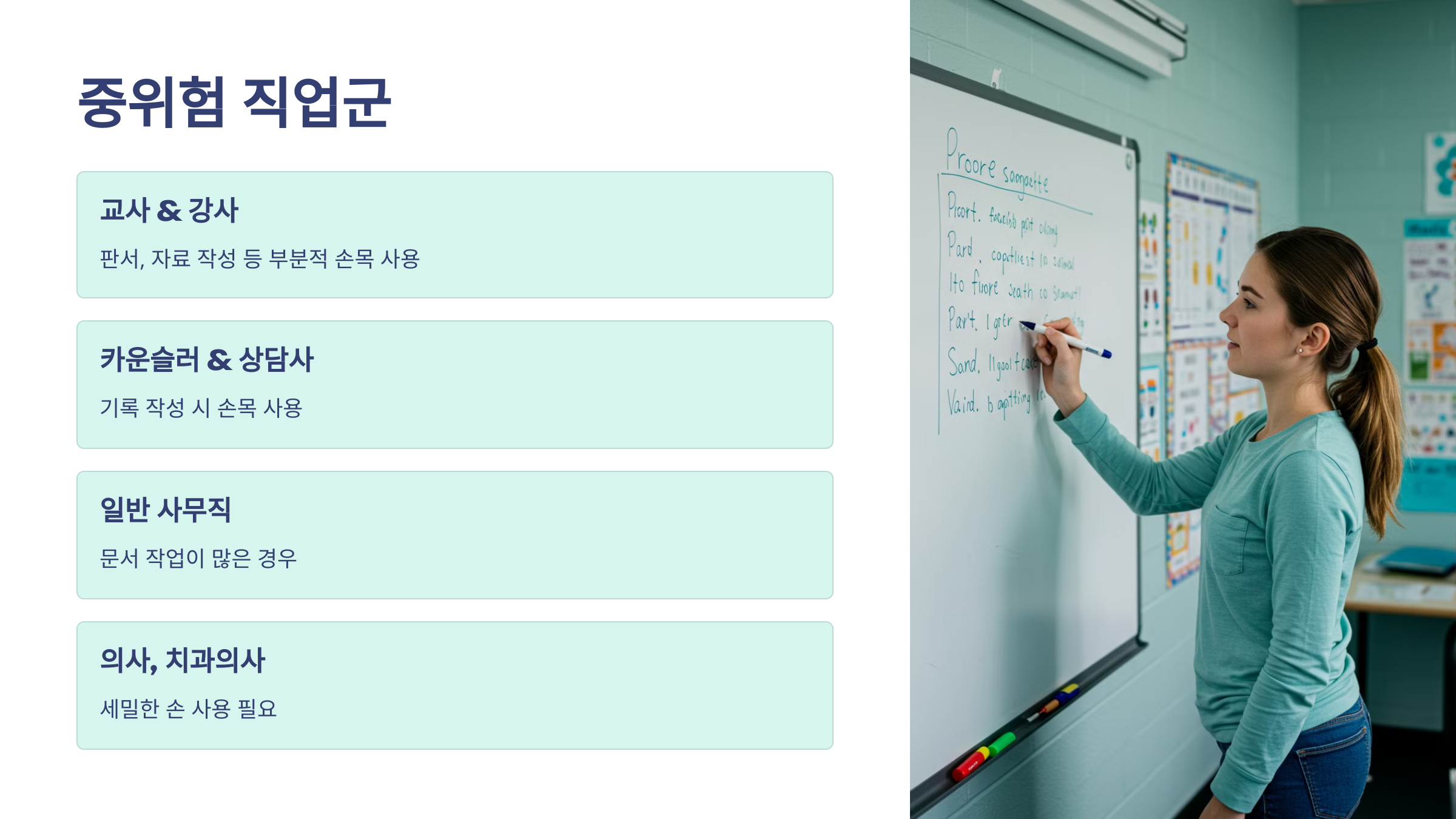 중위험 직업군 – 손목 부담이 적당한 직업