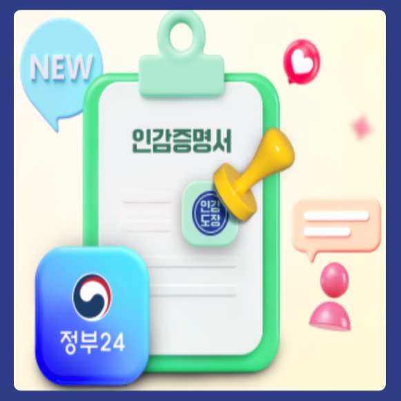 인감증명서 인터넷발급