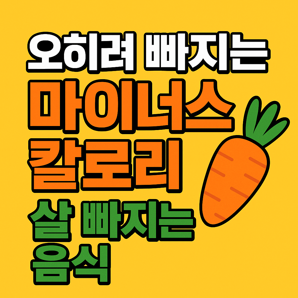 다이어트 음식 추천