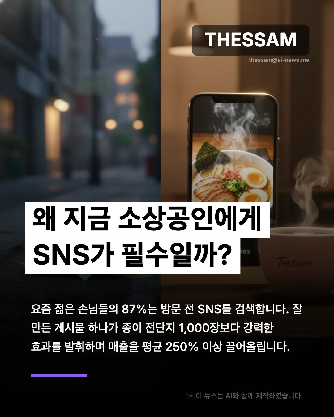 자영업자도 성공한 바이럴 마케팅