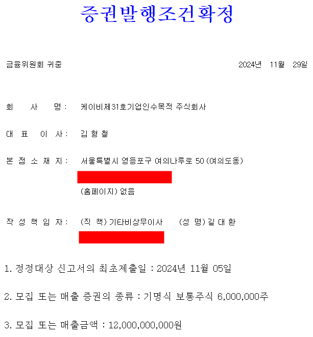 KB스팩31호 공모주