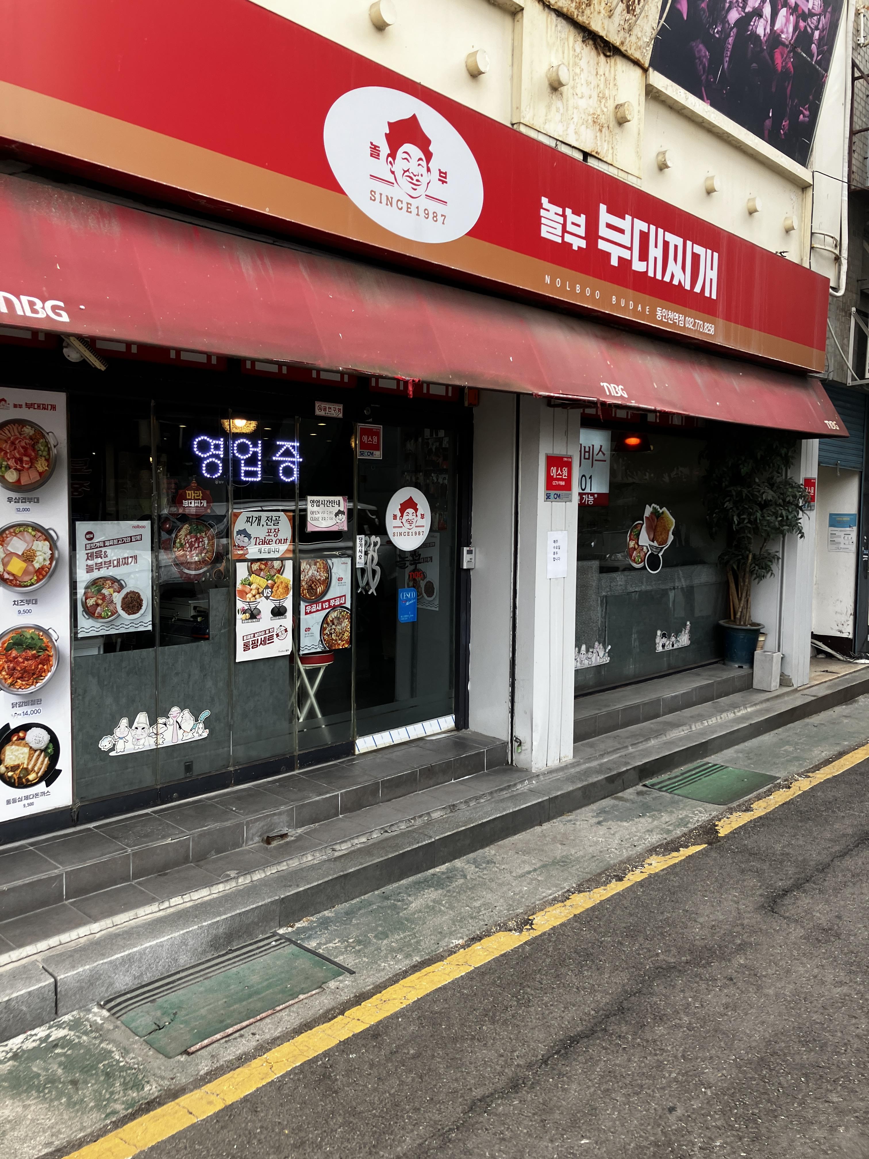 놀부부대찌개 동인천역점