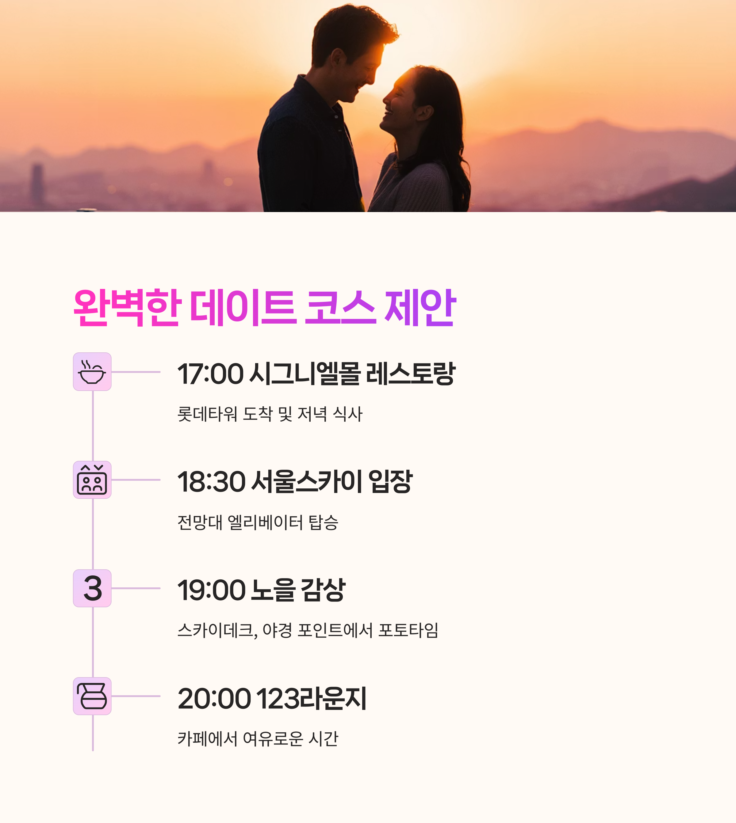 서울노을뷰