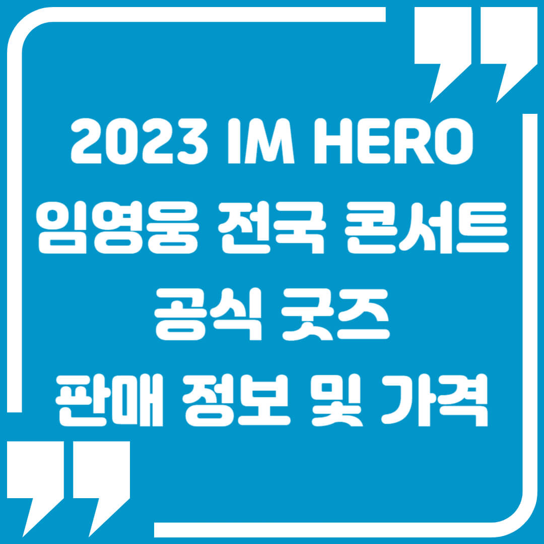 임영웅응원봉