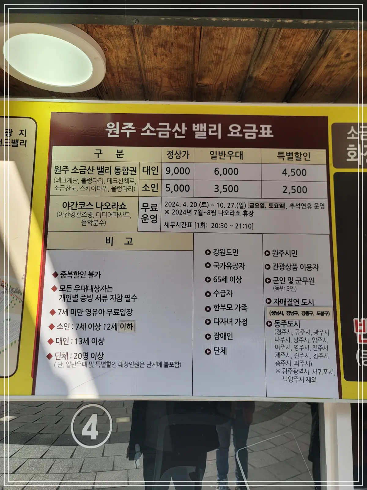 소금산-출렁다리-요금표