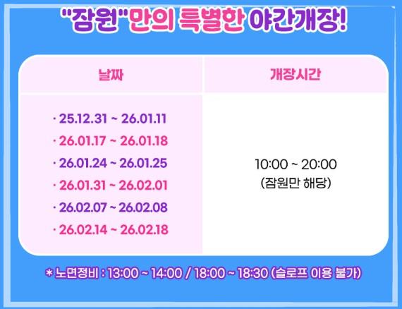 2026 뚝섬 한강공원 뽀로로 눈썰매장 개장! 서울 겨울 나들이 완벽 가이드 (입장료, 주차, 꿀팁)